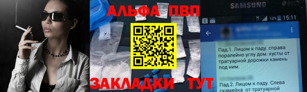 Альфа ПВП VHQ  A-PVP СК КРИС  Ангарск  Вход с VPN 
