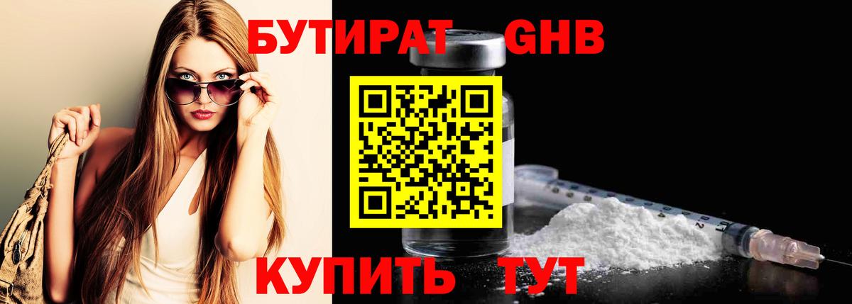 Бутират буратино Ангарск