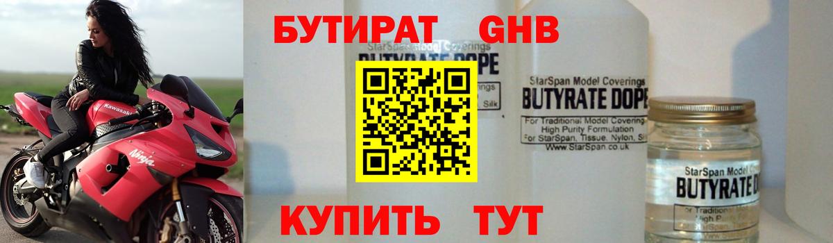 БУТИРАТ бутик  Вход с VPN  Ангарск 