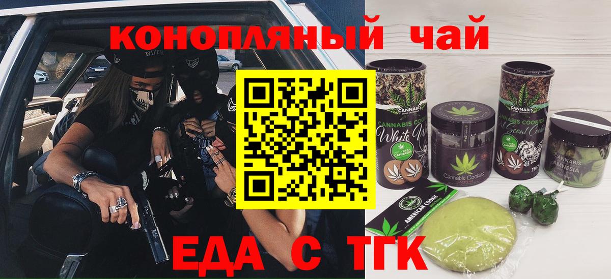 Печенье с ТГК марихуана Ангарск