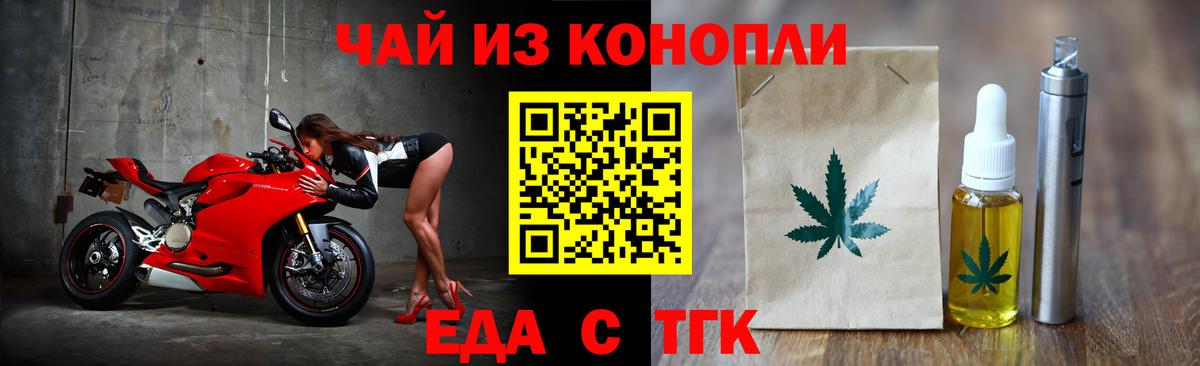 Еда ТГК марихуана  Вход с VPN  Ангарск 