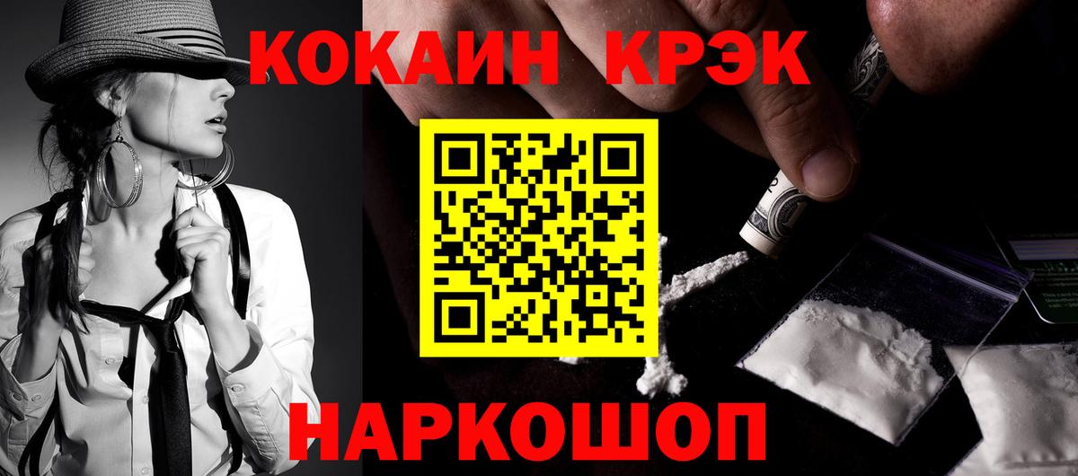 Cocaine Fish Scale Ангарск