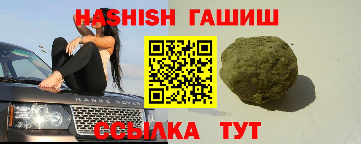 Гашиш Premium  Вход с VPN  ГАШ  Ангарск  Гашиш Изолятор 