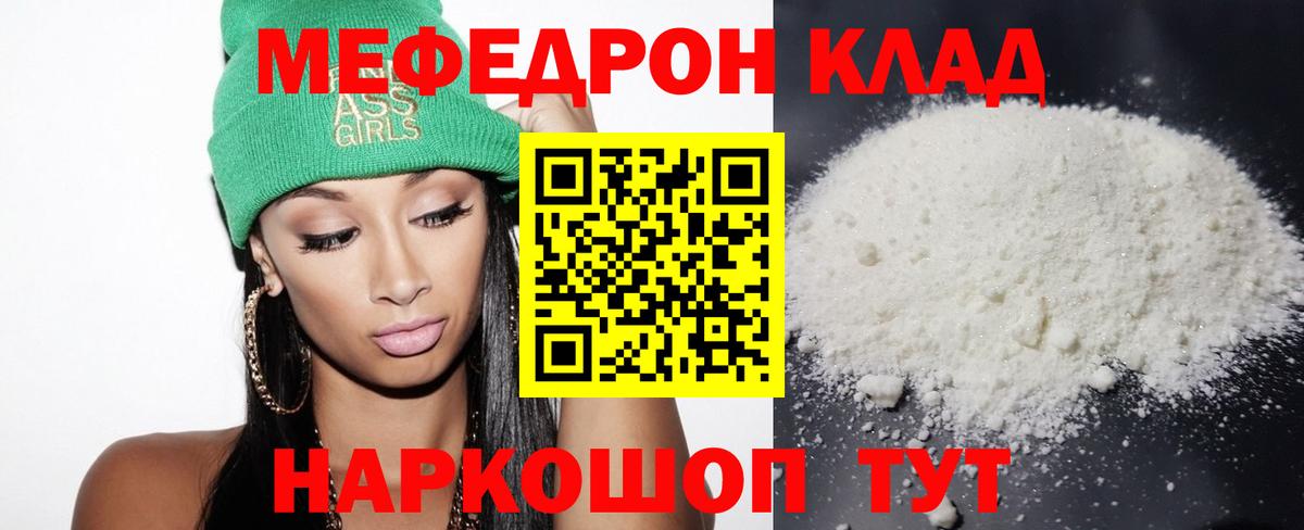 Меф мяу мяу  Ангарск