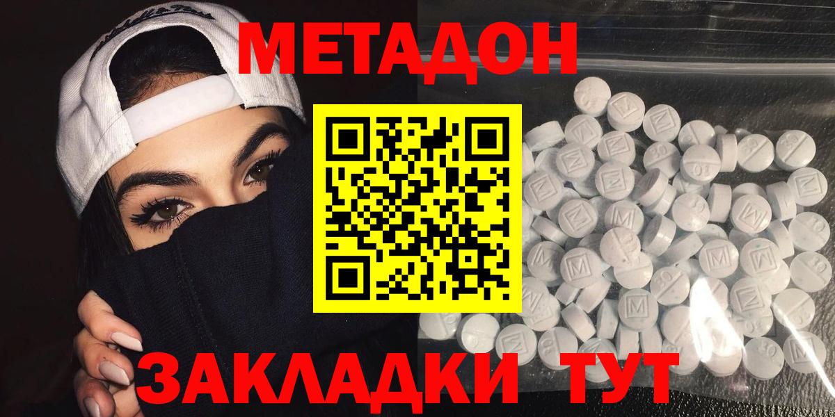 Ангарск  Метадон VHQ  Вход с VPN  МЕТАДОН кристалл 