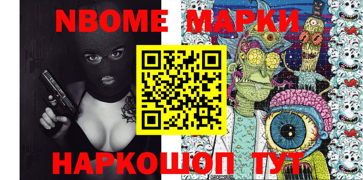 Наркотические марки  Марки 25I-NBOMe 1500мкг  Вход с VPN  Ангарск 